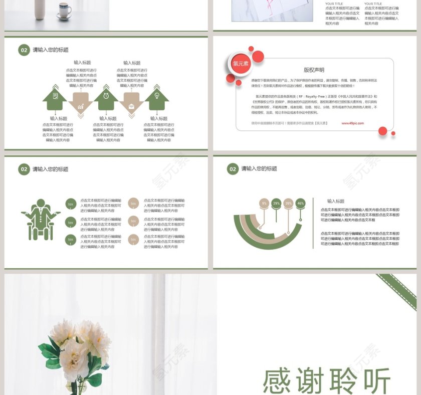 小清新文艺总结ppt第4张