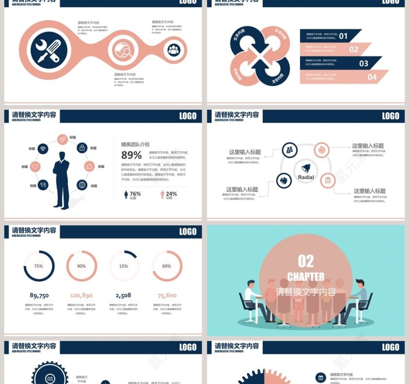 简约清新公关策划PPT模板第2张