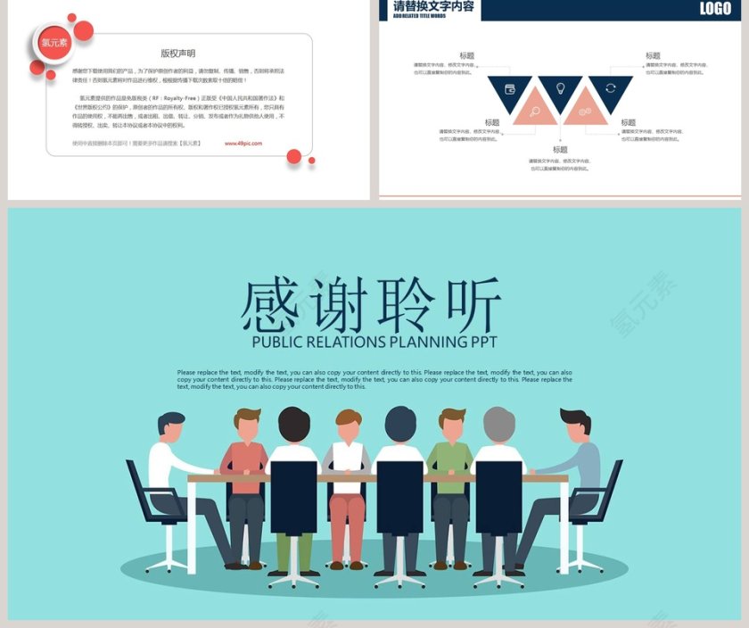 简约清新公关策划PPT模板第5张