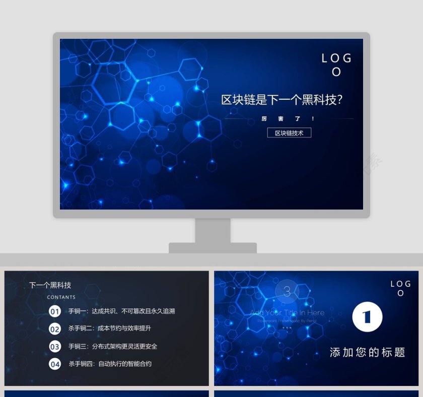 黑科技工作总结PPT模板第1张