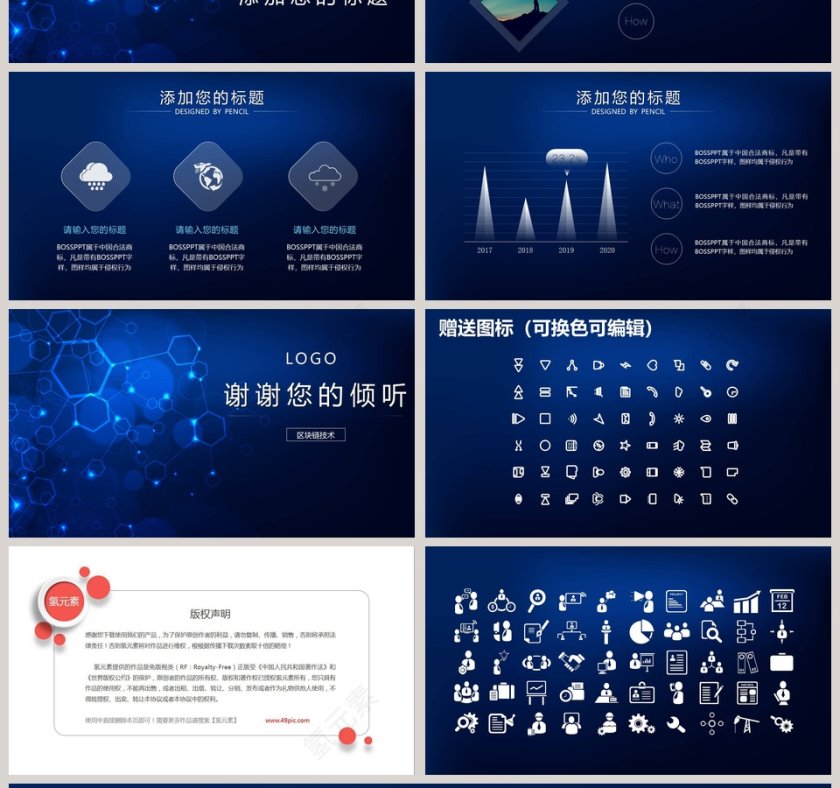 黑科技工作总结PPT模板第4张