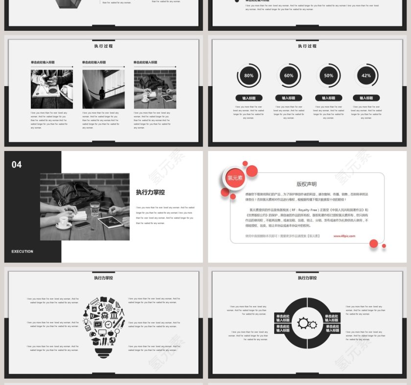 2019员工执行力培训ppt模板第4张