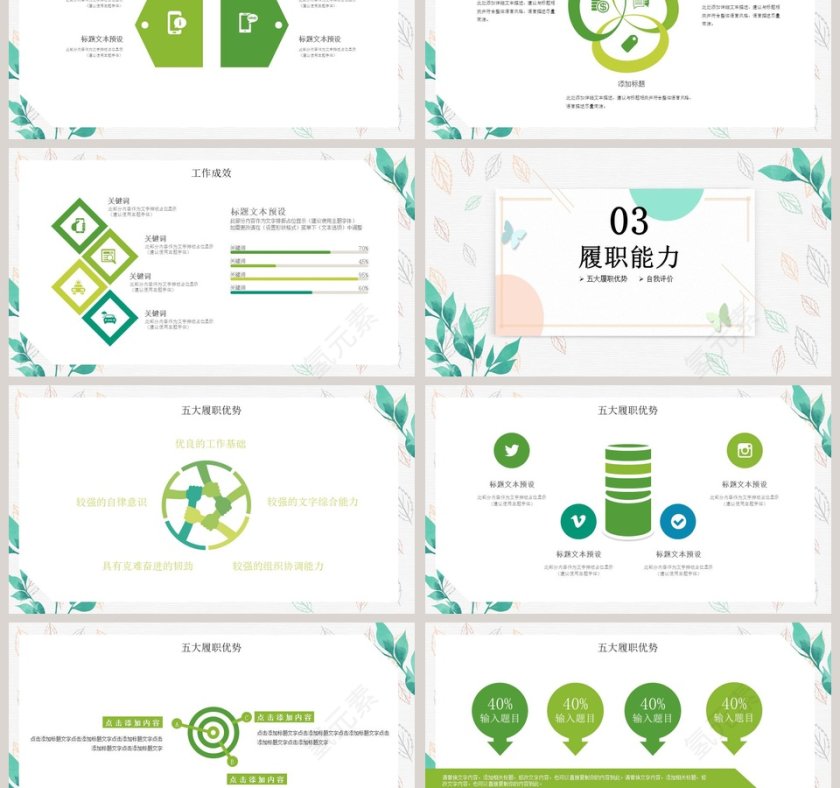 岗位竞聘个人简历PPT模板第3张