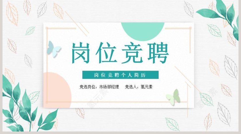 岗位竞聘个人简历PPT模板第5张