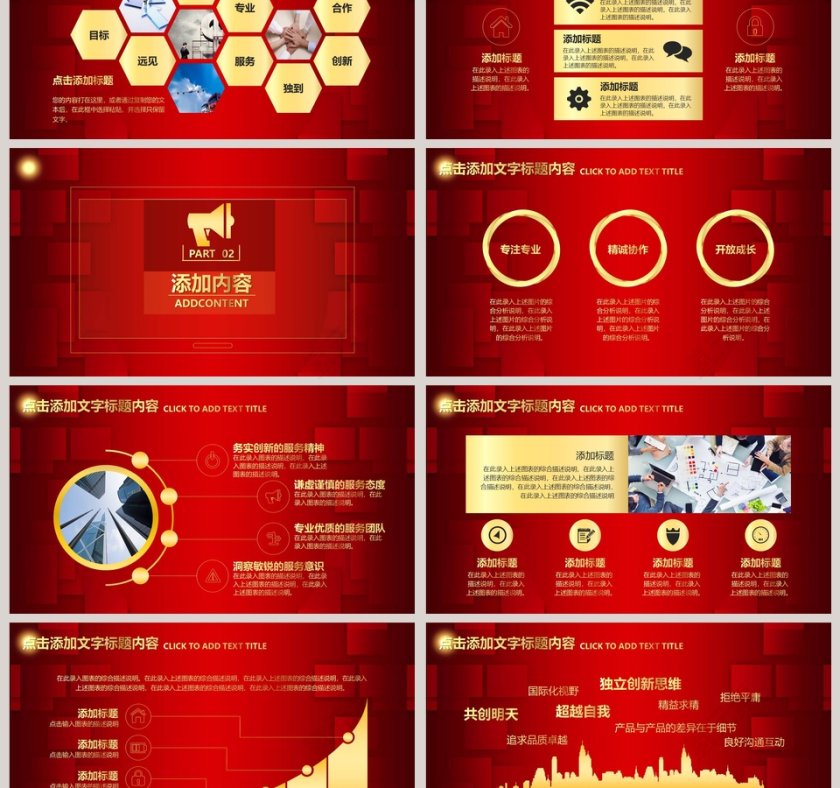 年终总结汇报年会盛典PPT模板第3张