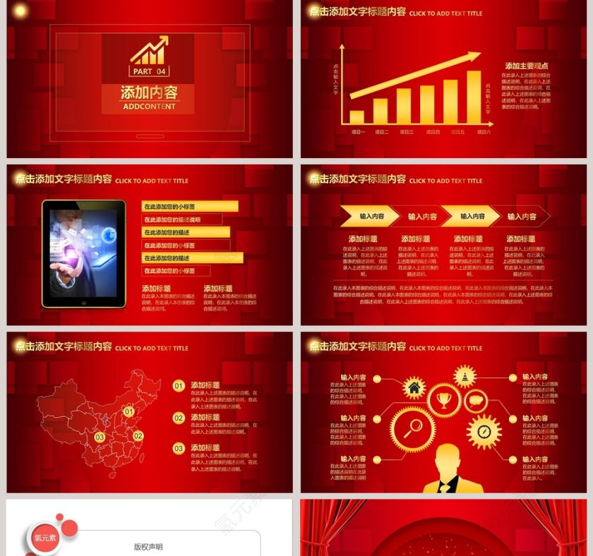 年终总结汇报年会盛典PPT模板第5张