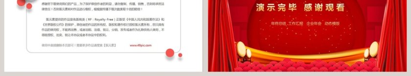 年终总结汇报年会盛典PPT模板第6张