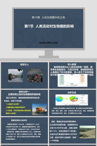 第-14教学ppt课件