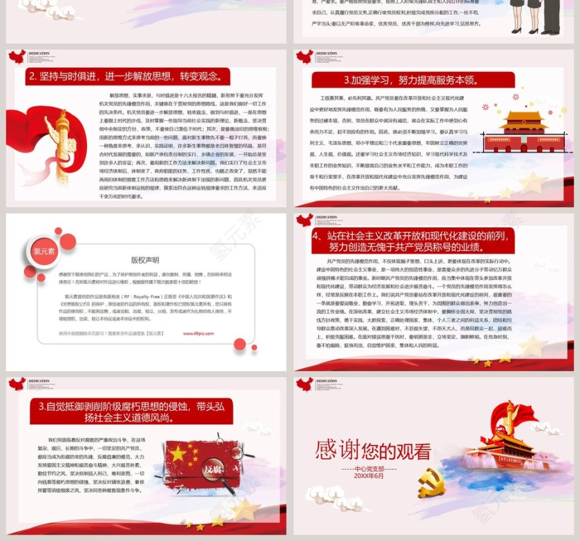 发挥共产党员先锋模范带头作用PPT模板第4张