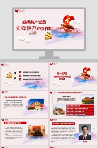 发挥共产党员先锋模范带头作用PPT模板