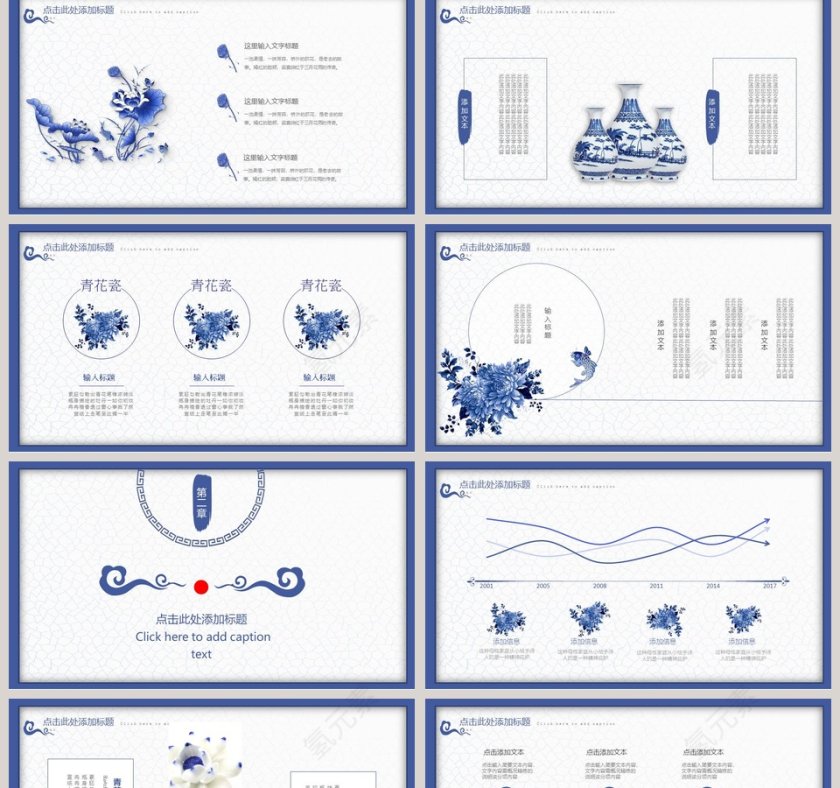 中国风青花瓷工作汇报模板PPT第2张