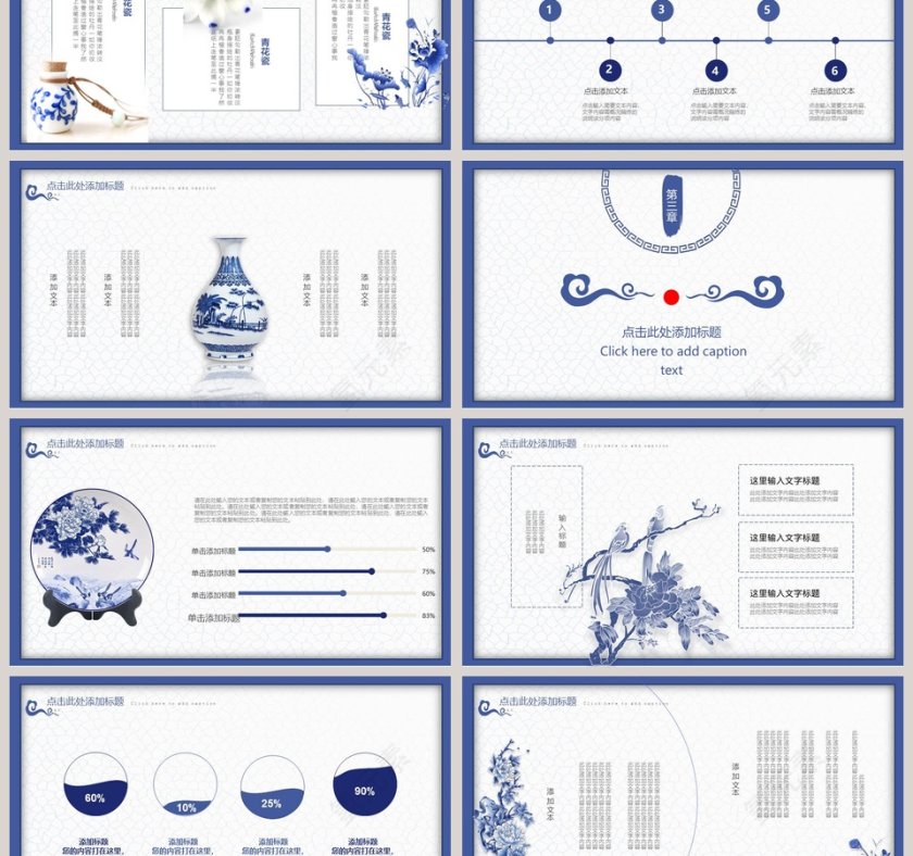 中国风青花瓷工作汇报模板PPT第3张
