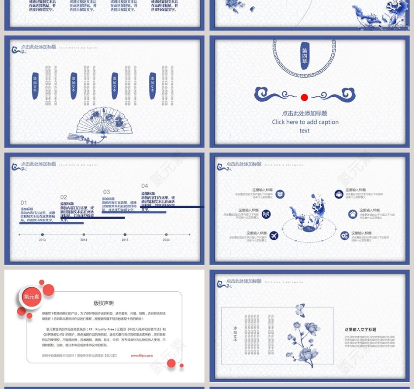 中国风青花瓷工作汇报模板PPT第4张