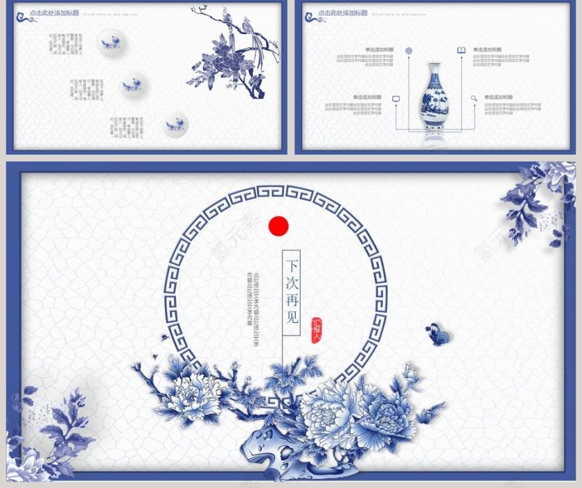 中国风青花瓷工作汇报模板PPT第5张