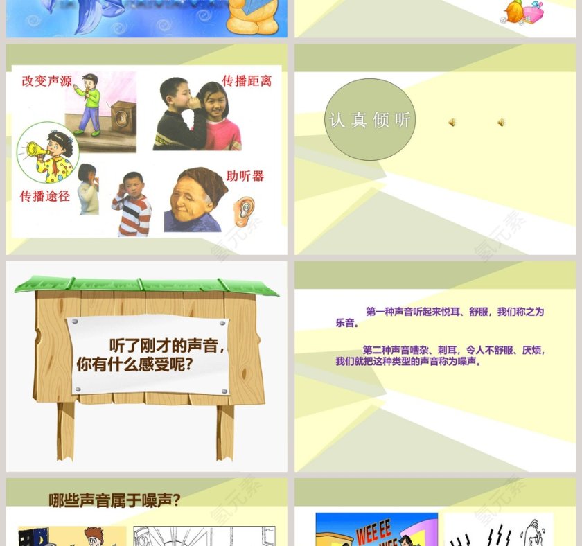 控制声音教学ppt课件第2张