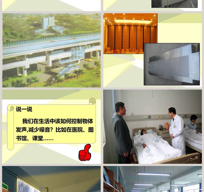 控制声音教学ppt课件第4张