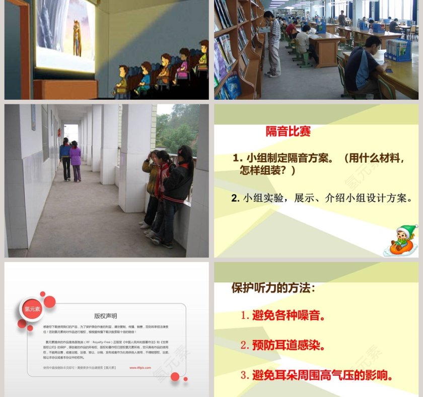 控制声音教学ppt课件第5张