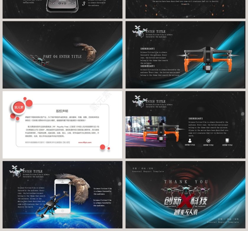 动态创新科技智能无人机PPT模板第4张