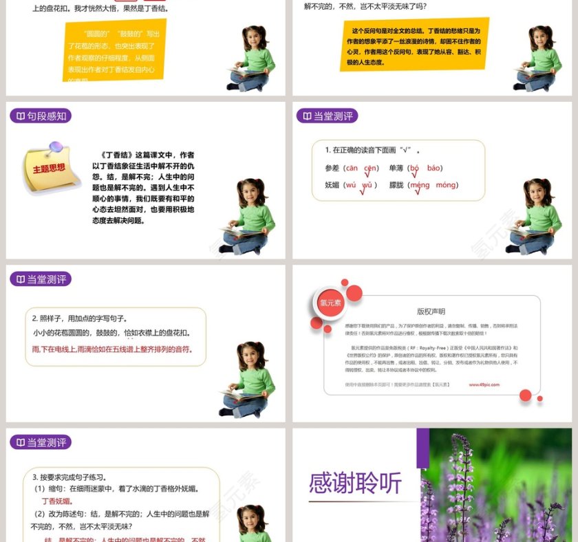 六年级语文上册丁香结语文课件PPT第3张