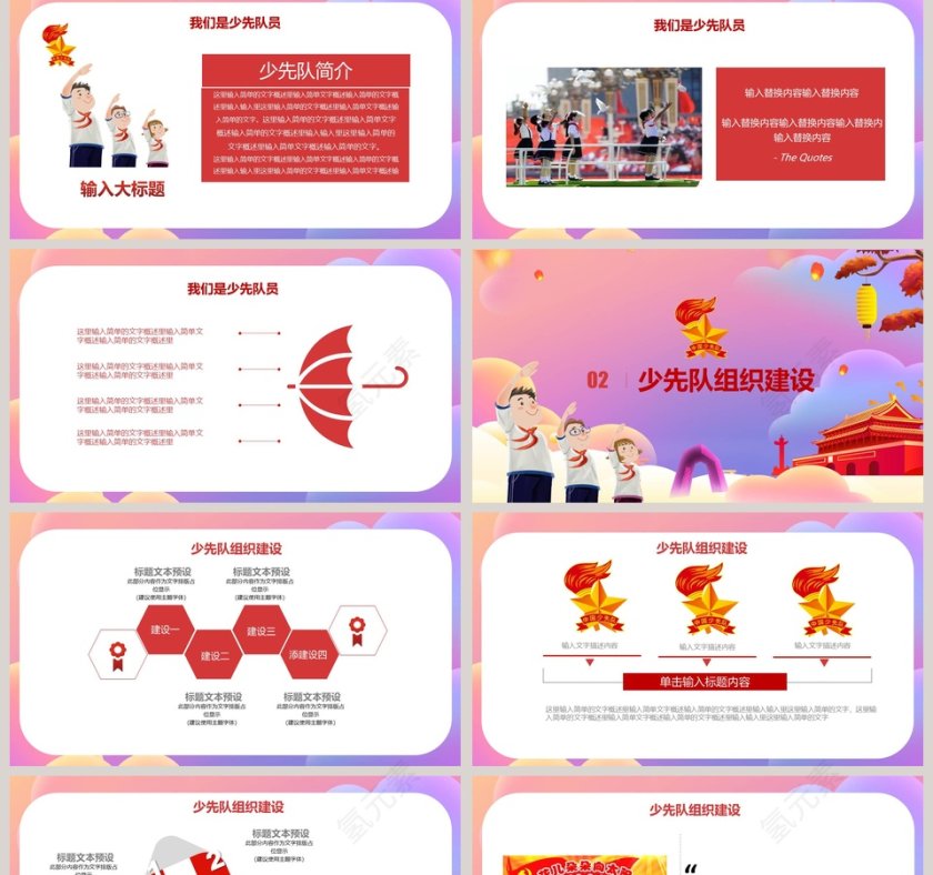 祖国的未来中国少年先锋队少先队通用PPT模板第2张