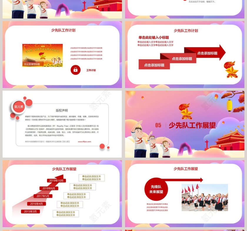 祖国的未来中国少年先锋队少先队通用PPT模板第4张