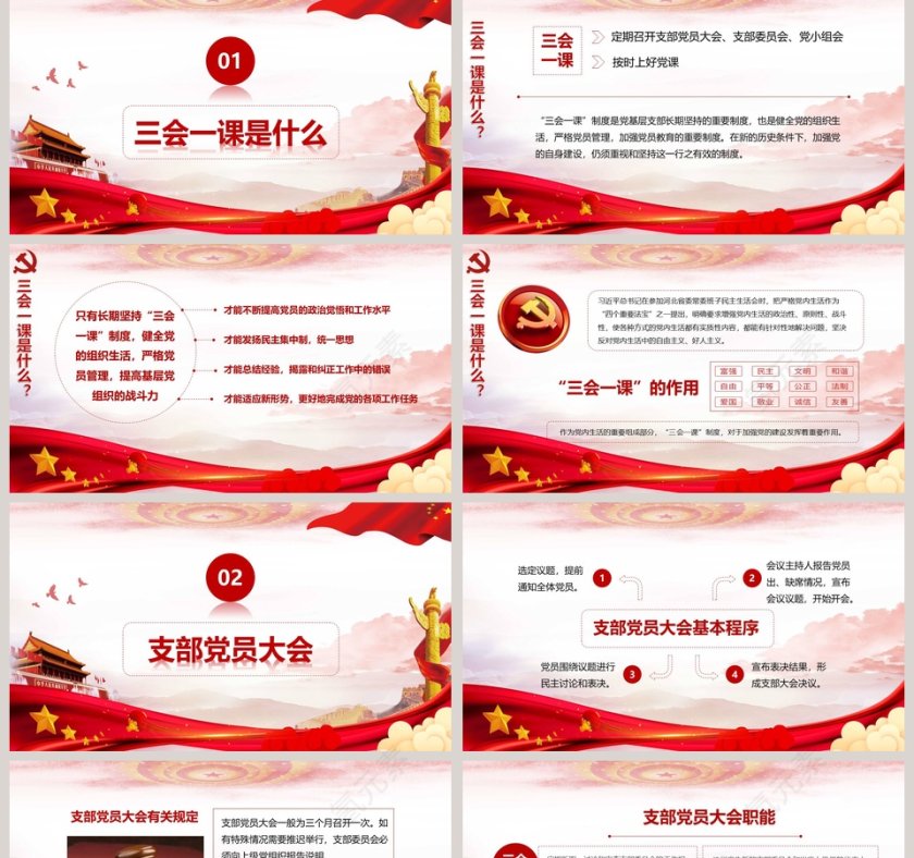 坚持三会一课制度PPT第2张