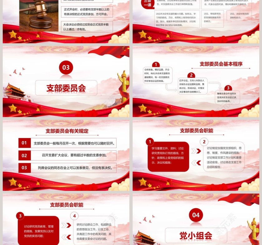 坚持三会一课制度PPT第3张