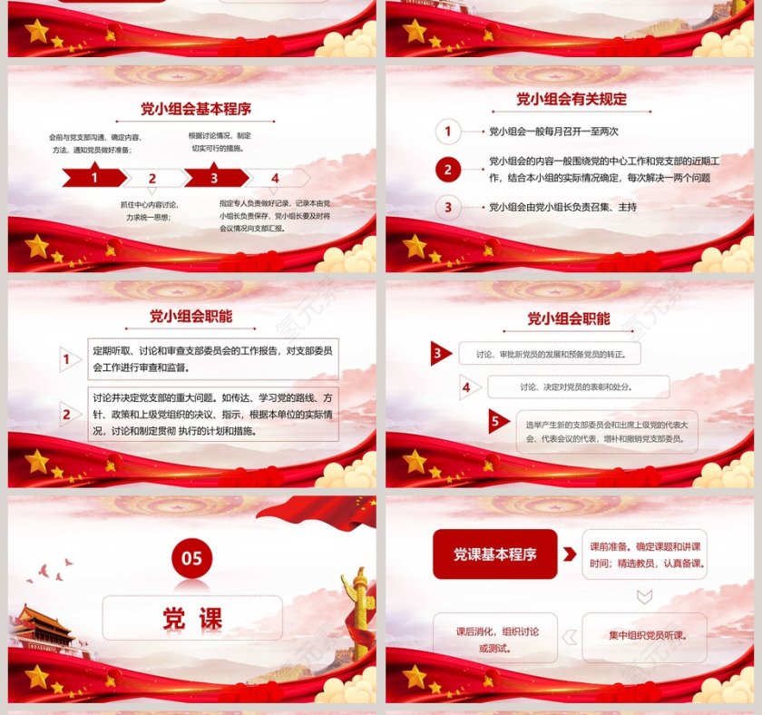 坚持三会一课制度PPT第4张