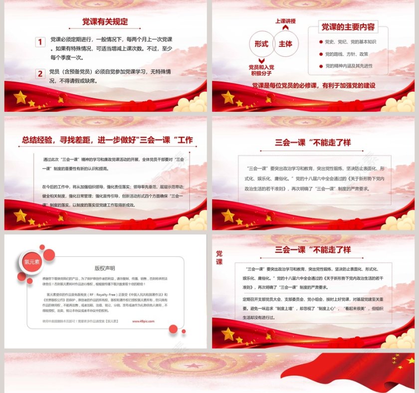 坚持三会一课制度PPT第5张