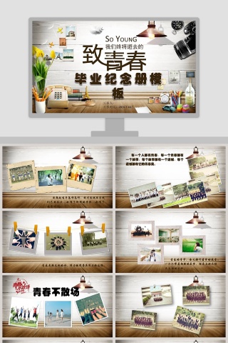 致青春毕业纪念册模板通用