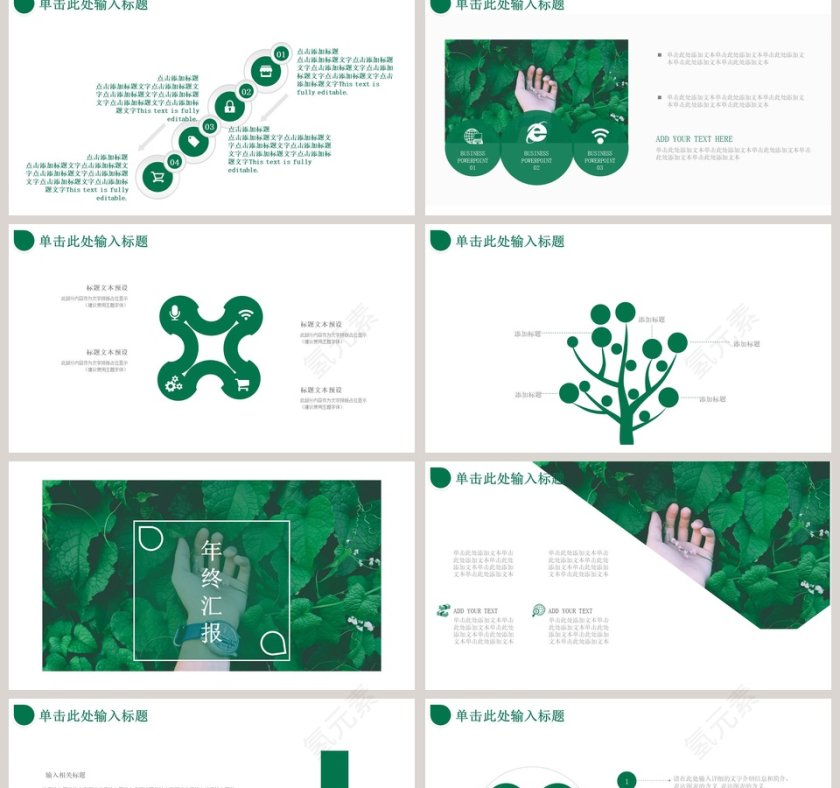 绿色工作概述年终总结PPT 第2张