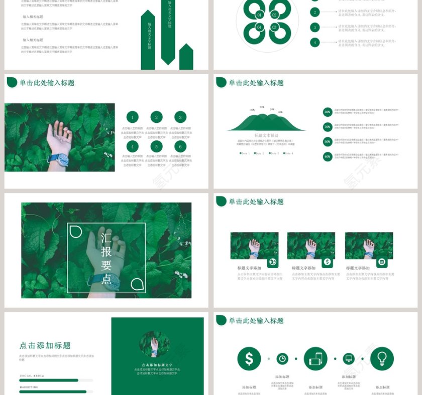 绿色工作概述年终总结PPT 第3张