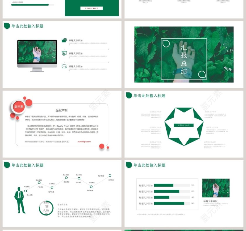 绿色工作概述年终总结PPT 第4张