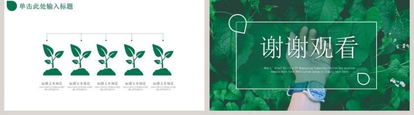 绿色工作概述年终总结PPT 第5张