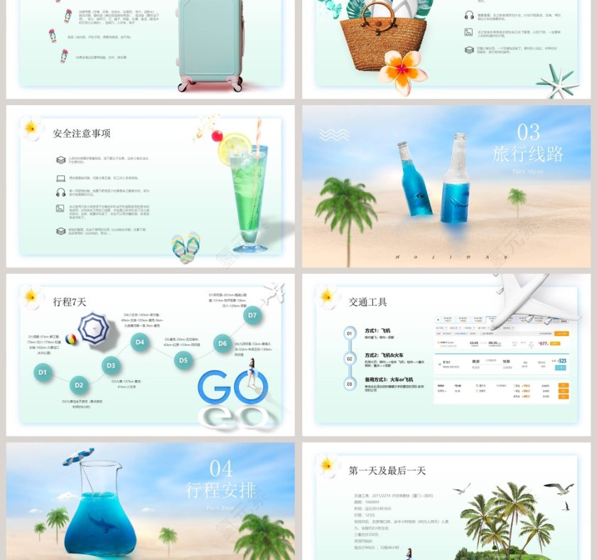 旅行计划行程单ppt第3张