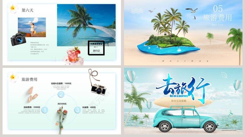 旅行计划行程单ppt第5张
