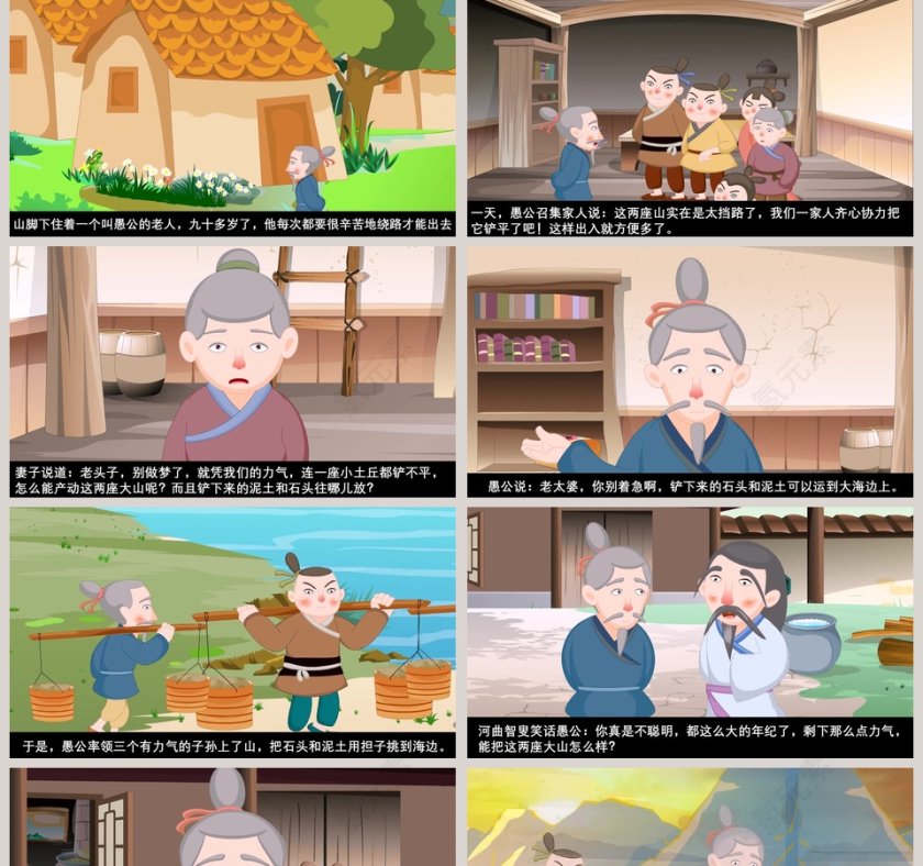 愚公移山成语故事教育教学课件PPT第2张