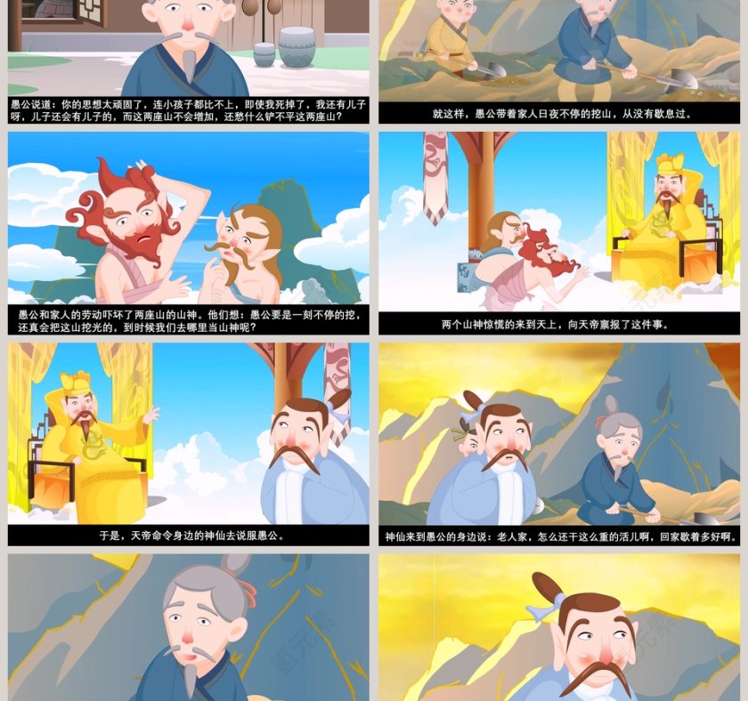 愚公移山成语故事教育教学课件PPT第3张