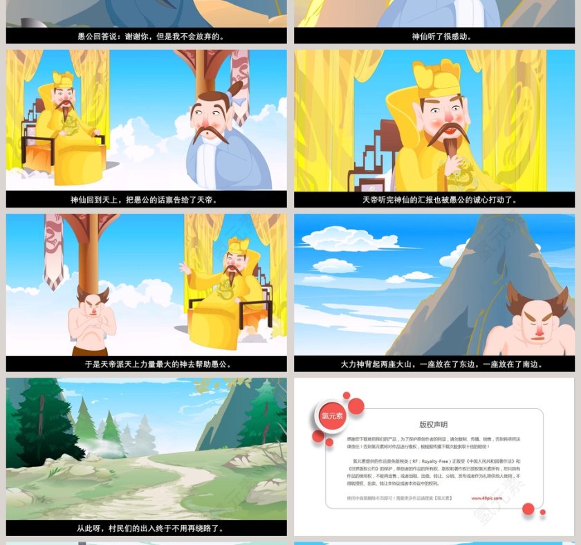 愚公移山成语故事教育教学课件PPT第4张