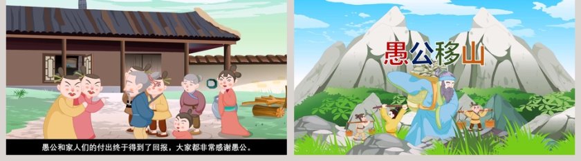愚公移山成语故事教育教学课件PPT第5张