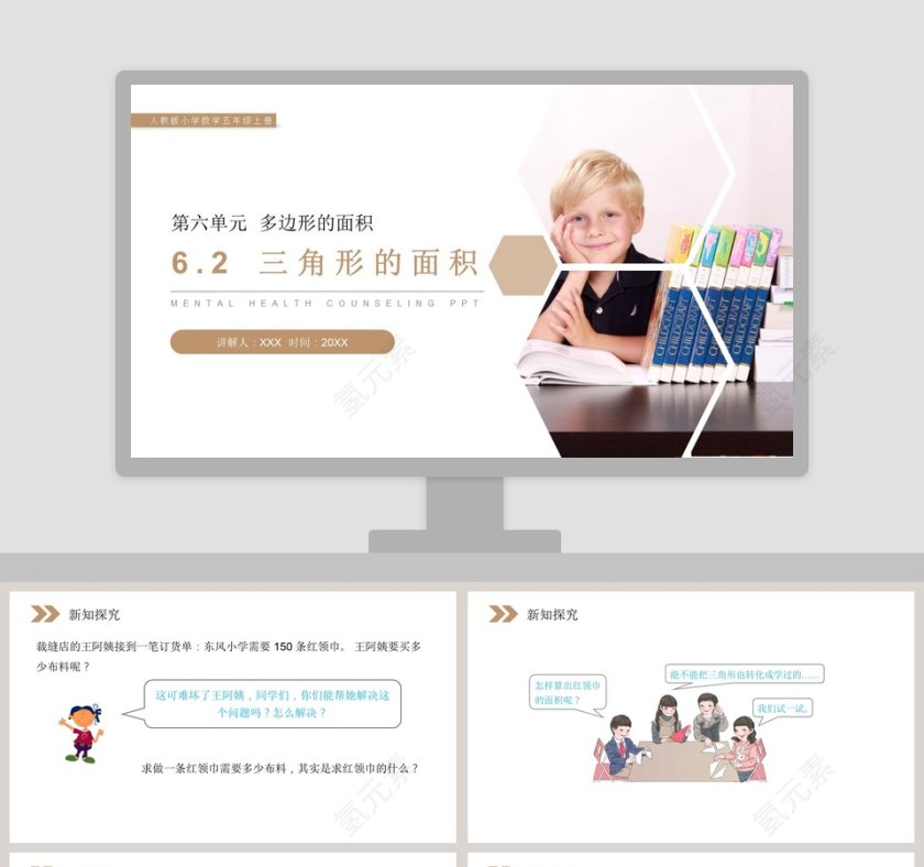 人教版小学数学五年级上册教学ppt课件第1张
