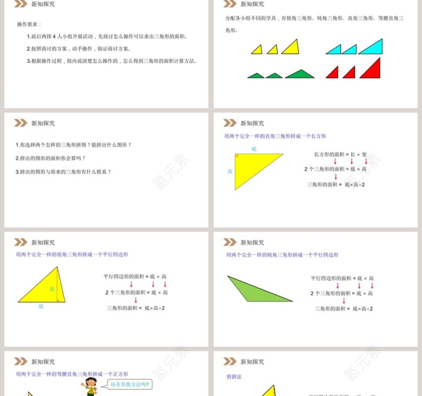 人教版小学数学五年级上册教学ppt课件第2张