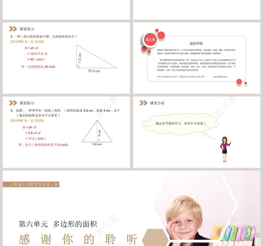 人教版小学数学五年级上册教学ppt课件第4张