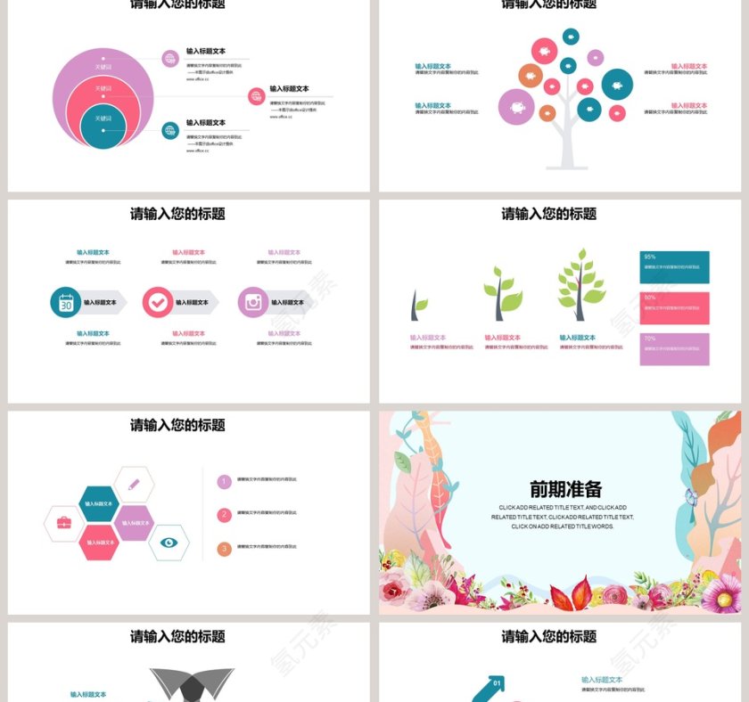 母亲节活动策划宣传ppt第2张