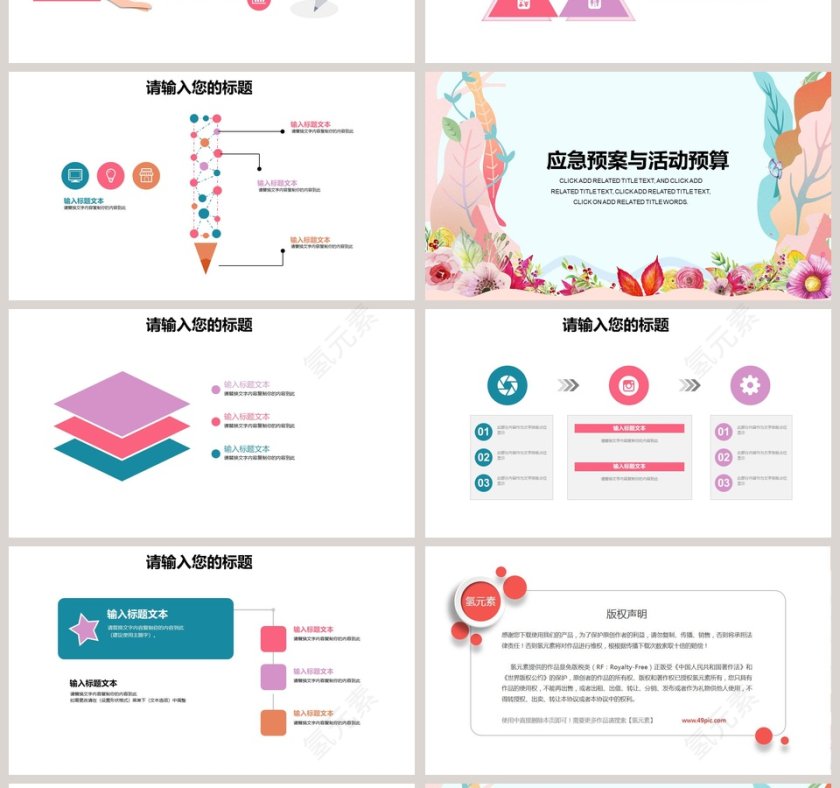 母亲节活动策划宣传ppt第4张