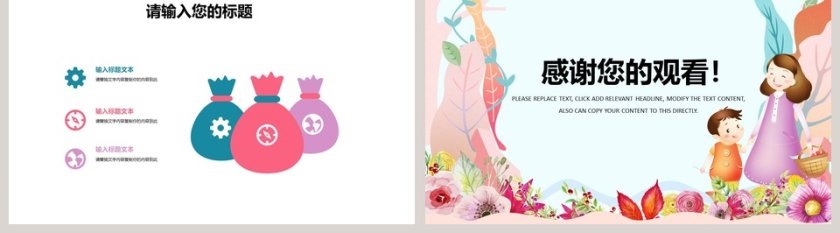 母亲节活动策划宣传ppt第5张