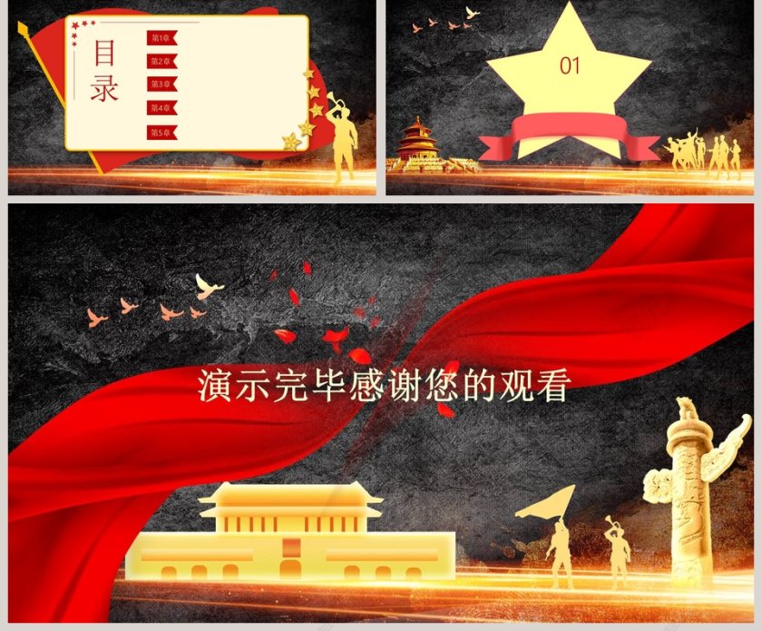 党政风通用PPT背景模板第2张