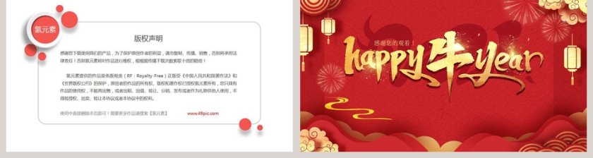 红色大气牛年PPT背景模板第2张