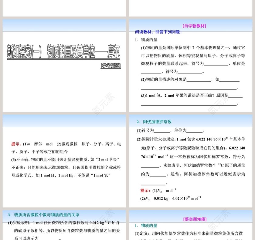 第-节化学中常用的物理量教学ppt课件第2张