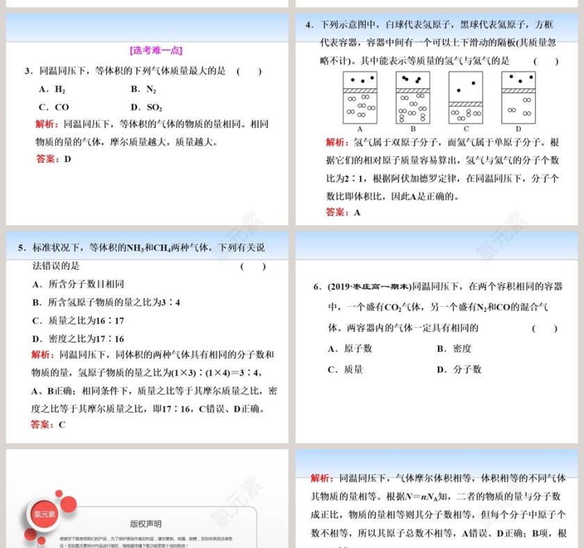 第-节化学中常用的物理量教学ppt课件第12张